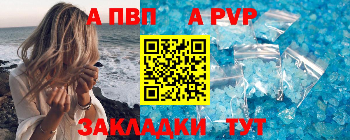 Alpha PVP мука Шелехов