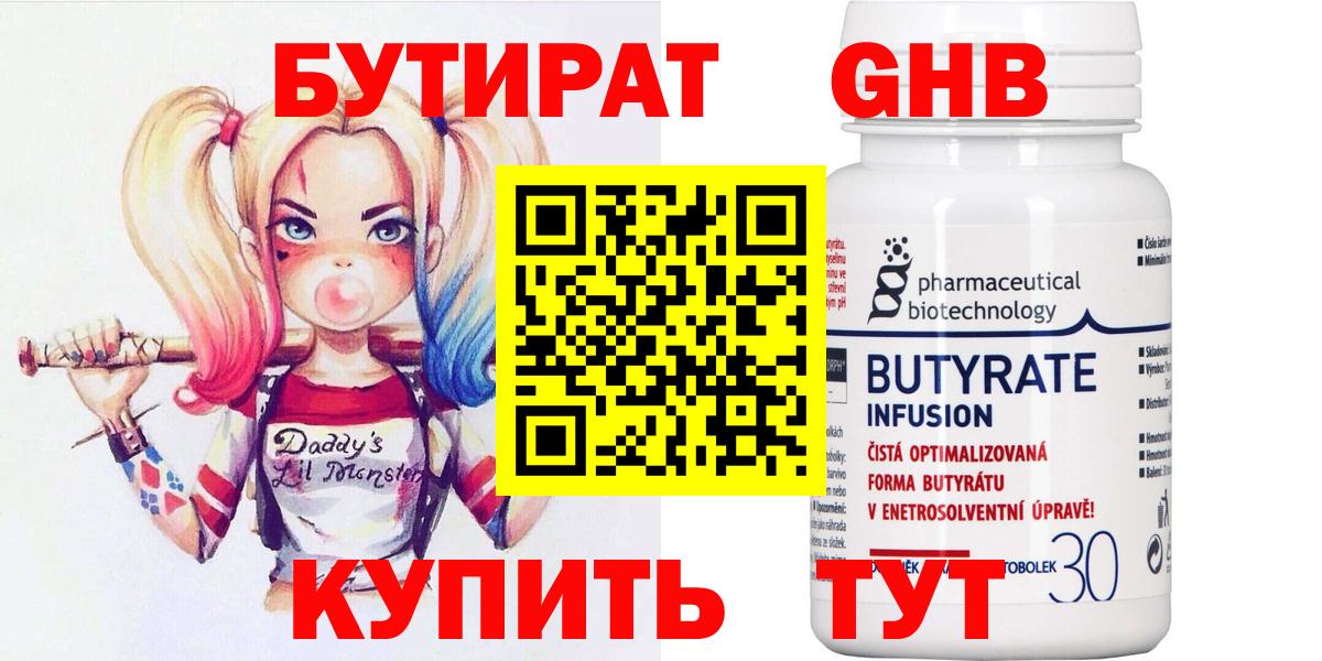 Бутират бутик  Вход с VPN  Бутират  Шелехов 