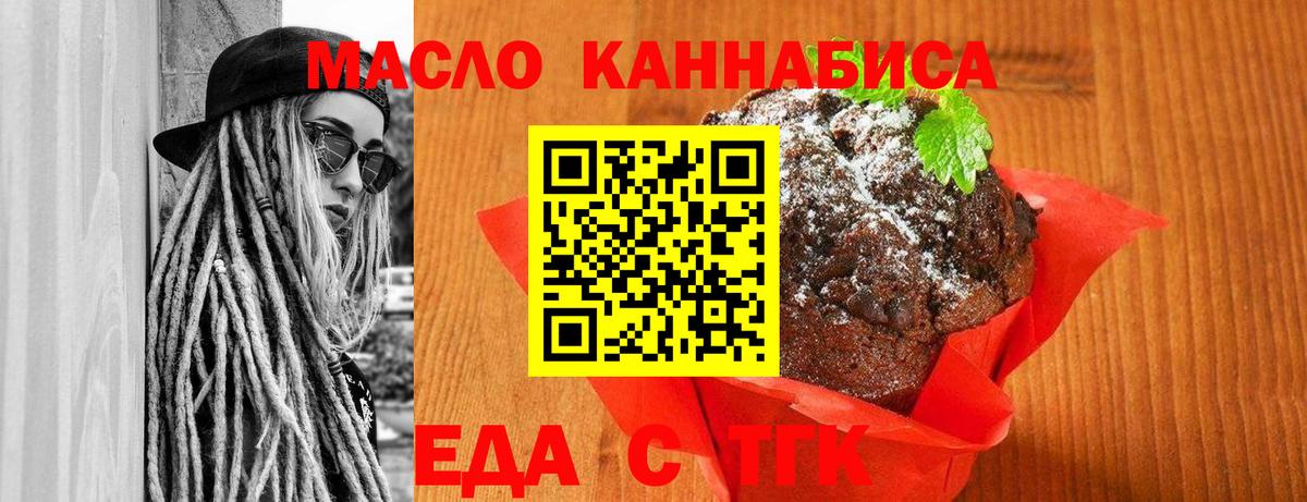 Еда ТГК марихуана Шелехов
