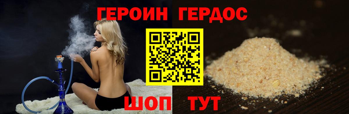 ГЕРОИН герыч Шелехов