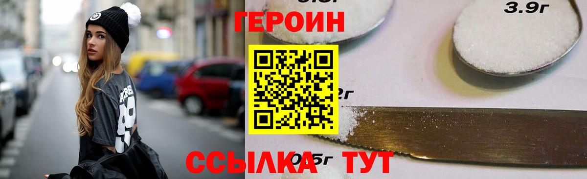 Шелехов  ГЕРОИН  Вход с VPN  Героин афганец 