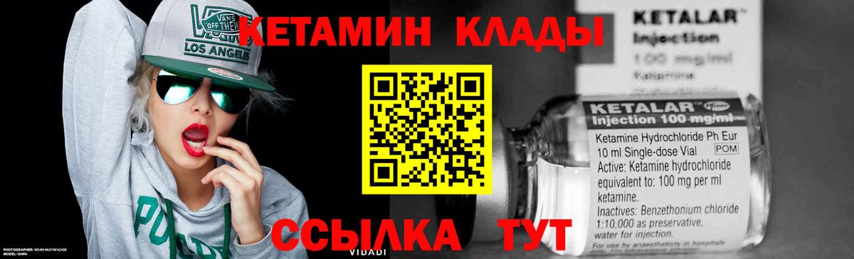 КЕТАМИН ketamine Шелехов