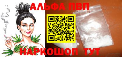альфа пвп Наро-Фоминск