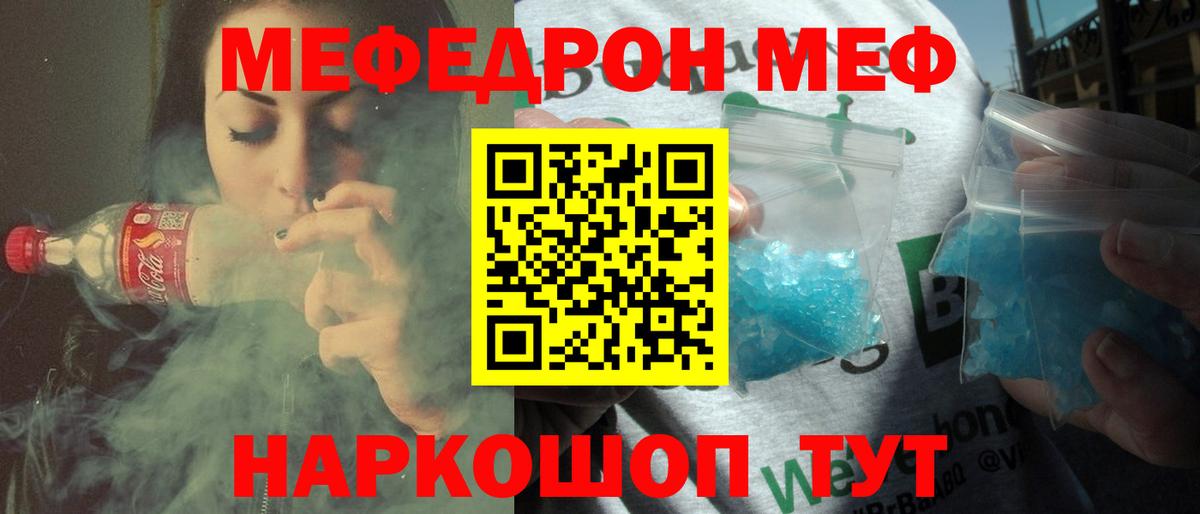Меф мяу мяу мука Шелехов