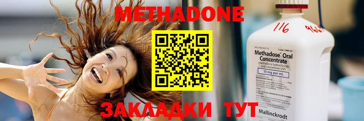 МЕТАДОН methadone  Вход с VPN  OMG как войти  МЕТАДОН белоснежный  Шелехов 