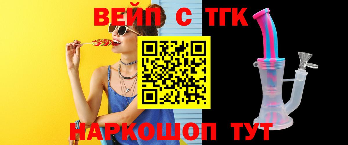Дистиллят ТГК жижа  Дистиллят ТГК THC oil  Шелехов  Вход с VPN 